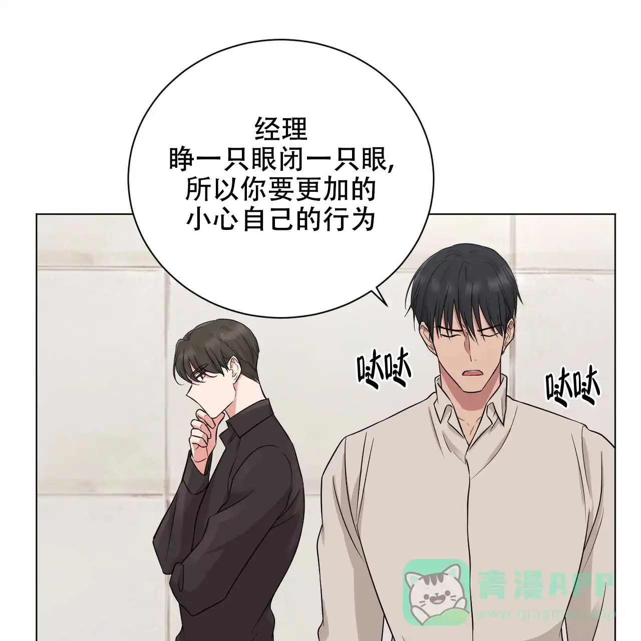 《你们同居了？》第21话 第21页