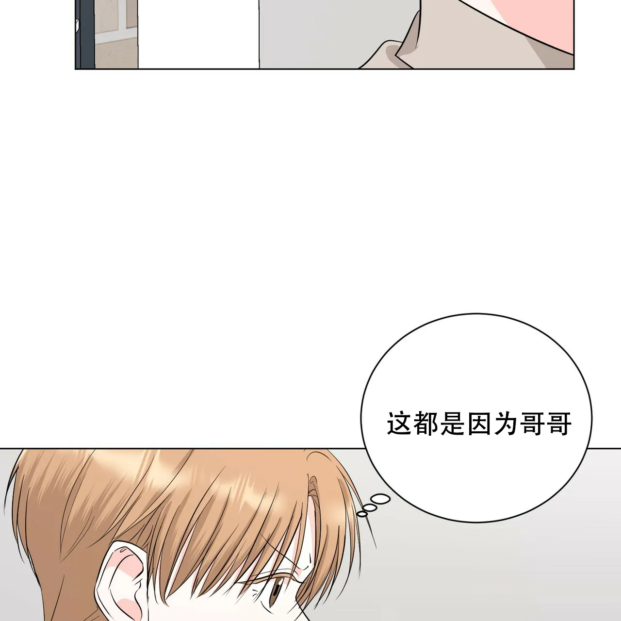 《你们同居了？》第21话 第42页
