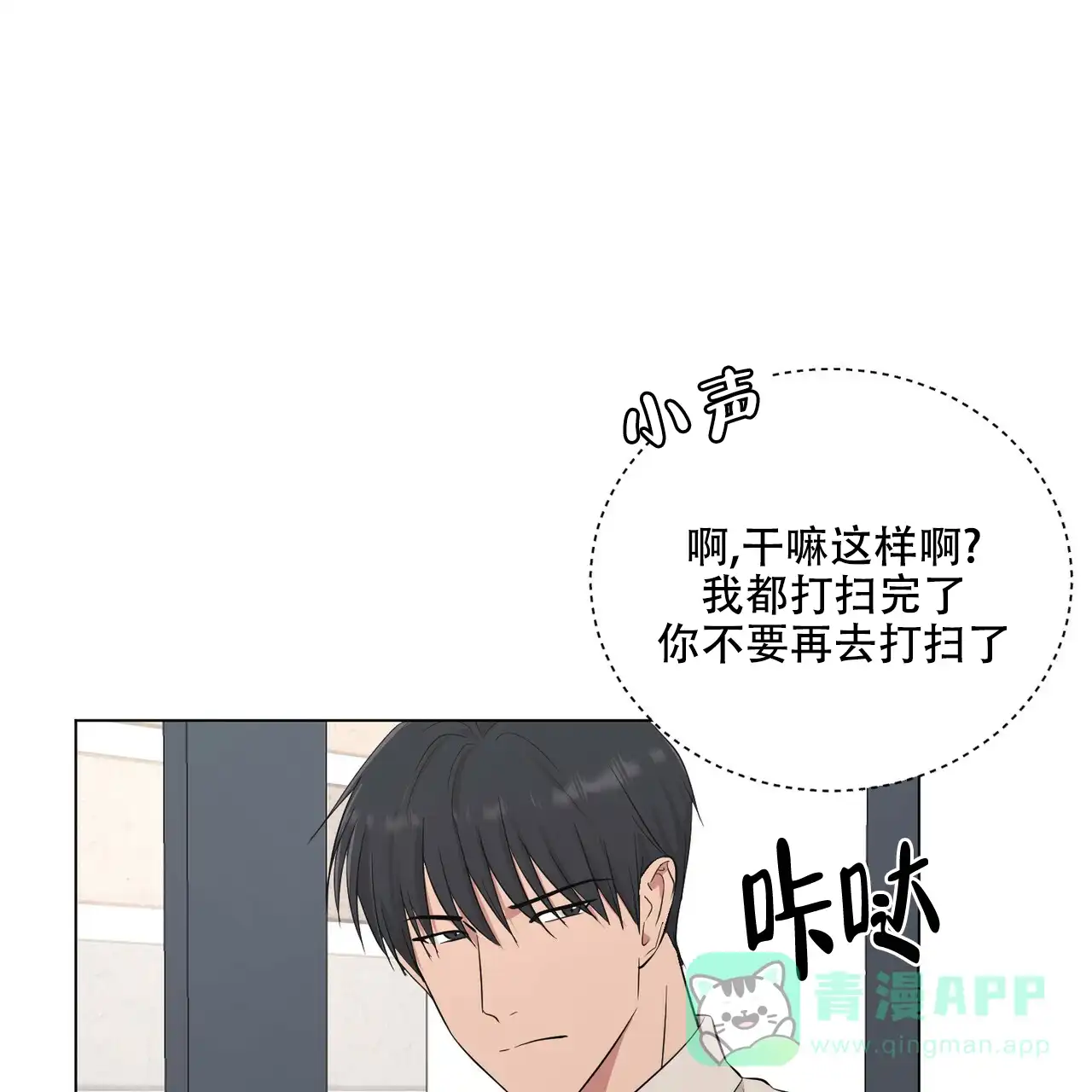 《你们同居了？》第21话 第1页