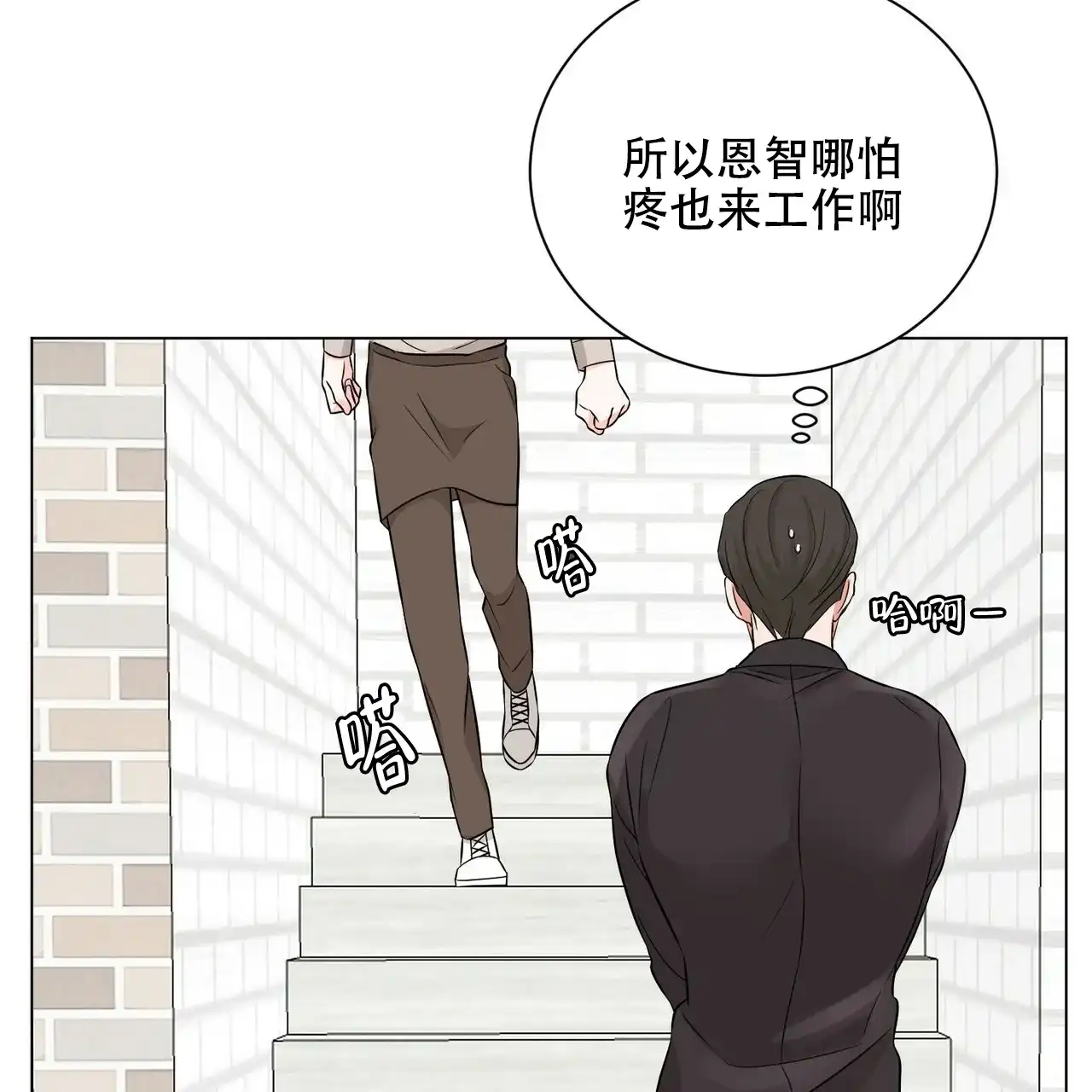 《你们同居了？》第21话 第24页