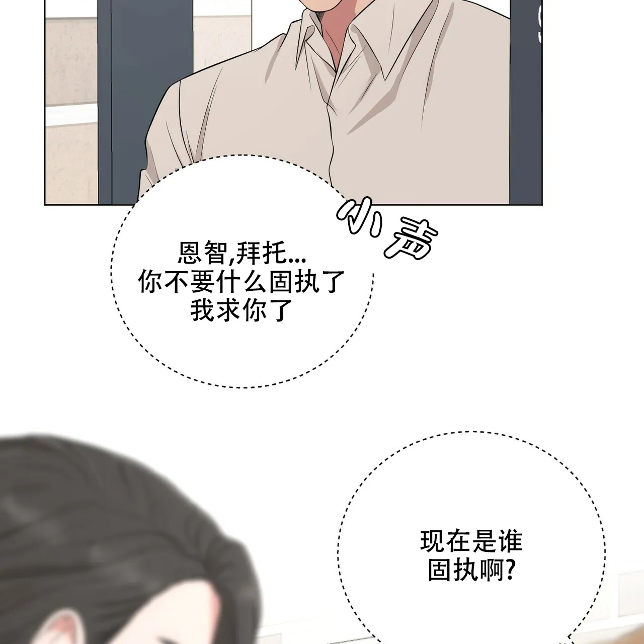 《你们同居了？》第21话 第2页