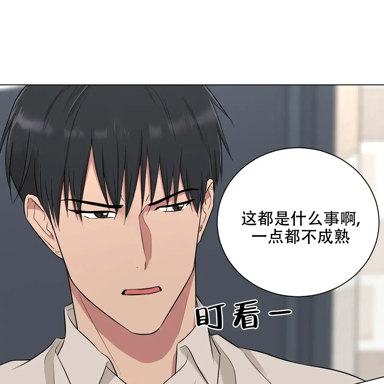《你们同居了？》第21话 第15页