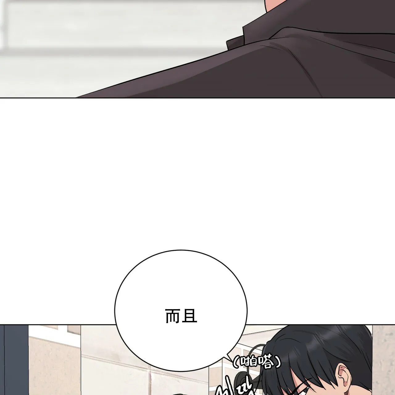 《你们同居了？》第21话 第17页