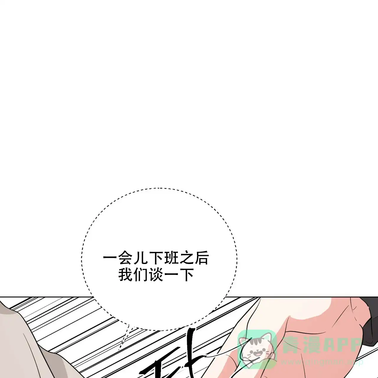 《你们同居了？》第21话 第6页