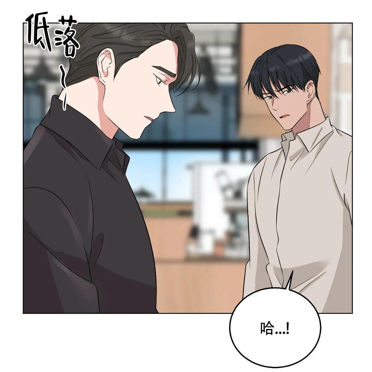 《你们同居了？》第21话 第10页