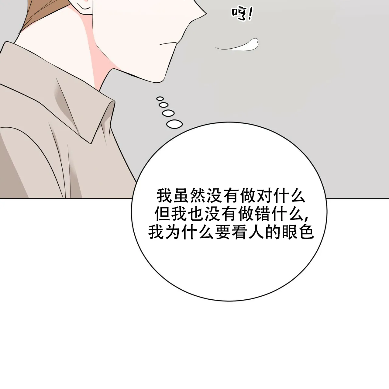 《你们同居了？》第21话 第43页
