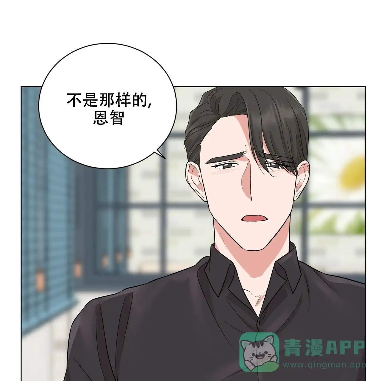《你们同居了？》第22话 第16页