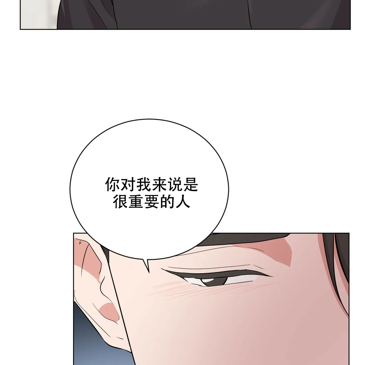 《你们同居了？》第22话 第17页