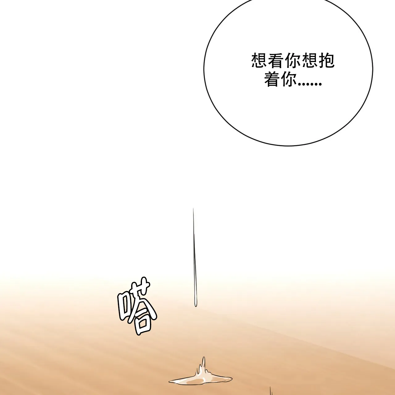 《你们同居了？》第22话 第32页