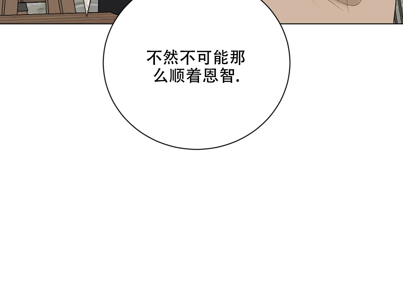 《你们同居了？》第23话 第54页