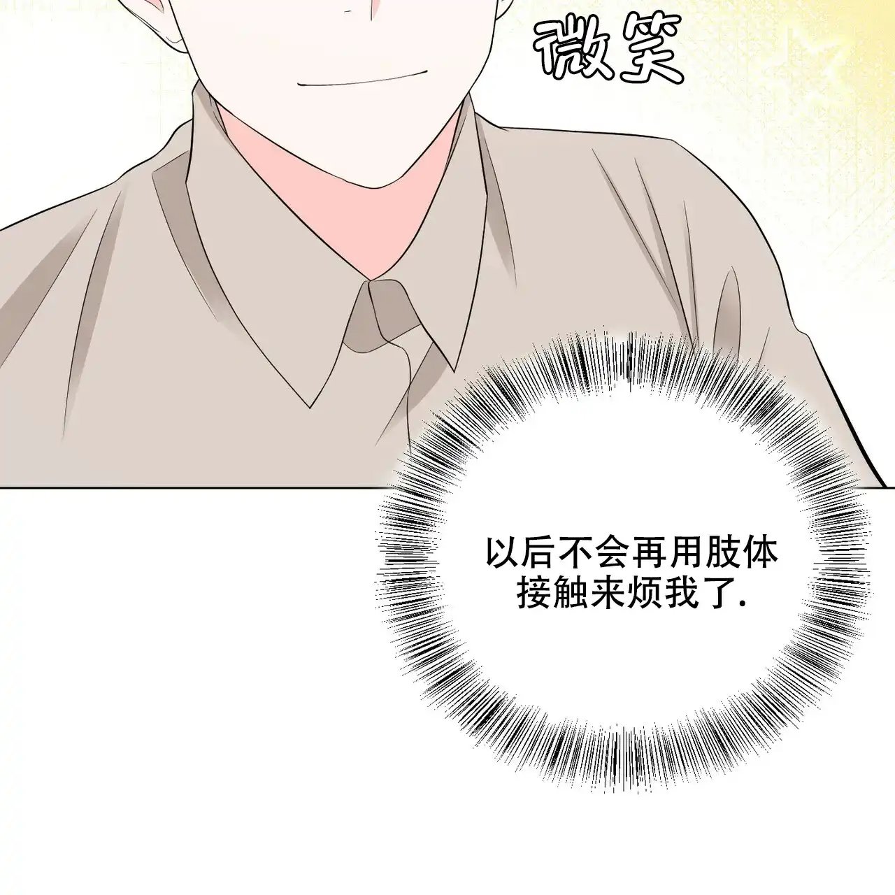 《你们同居了？》第23话 第47页
