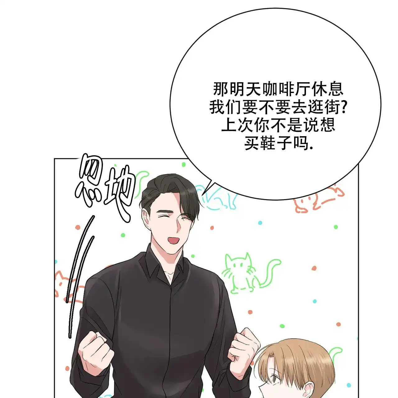 《你们同居了？》第23话 第32页