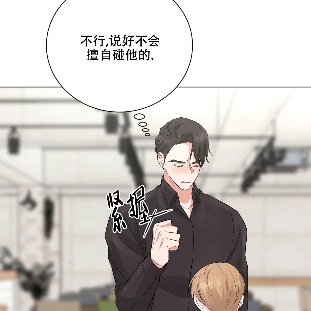 《你们同居了？》第23话 第43页