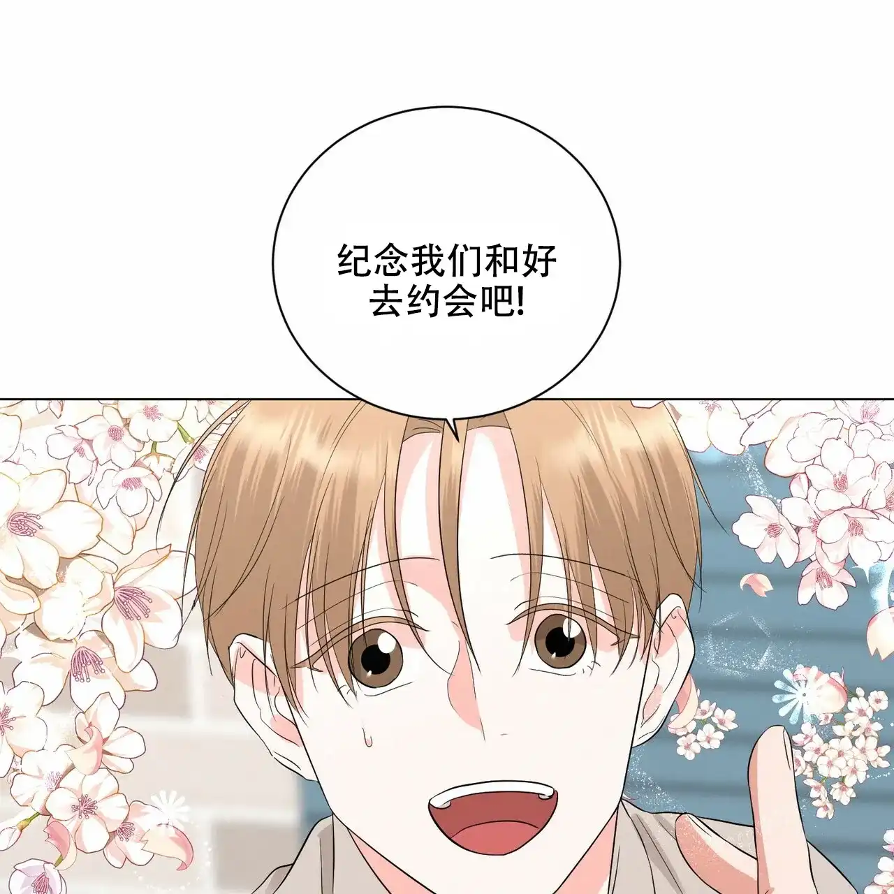 《你们同居了？》第23话 第38页