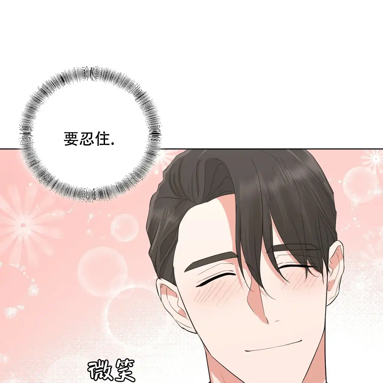 《你们同居了？》第23话 第45页