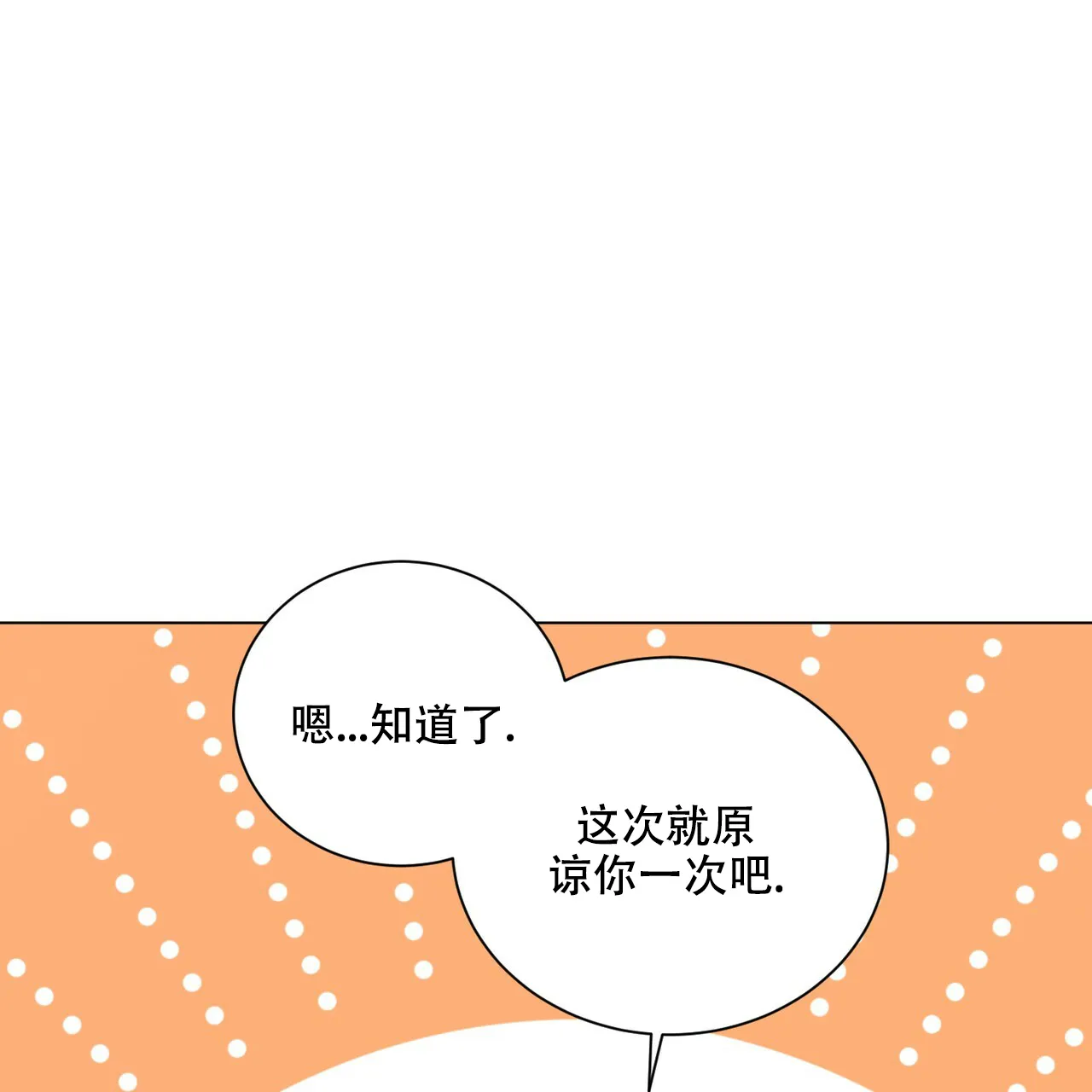 《你们同居了？》第23话 第30页