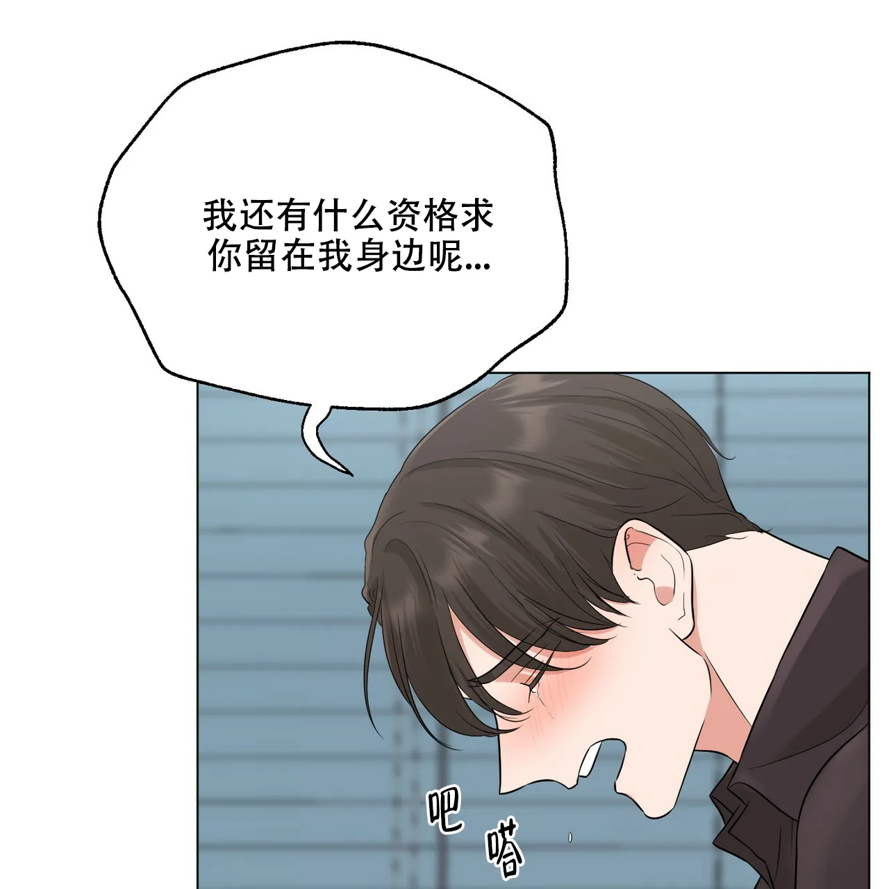 《你们同居了？》第23话 第3页