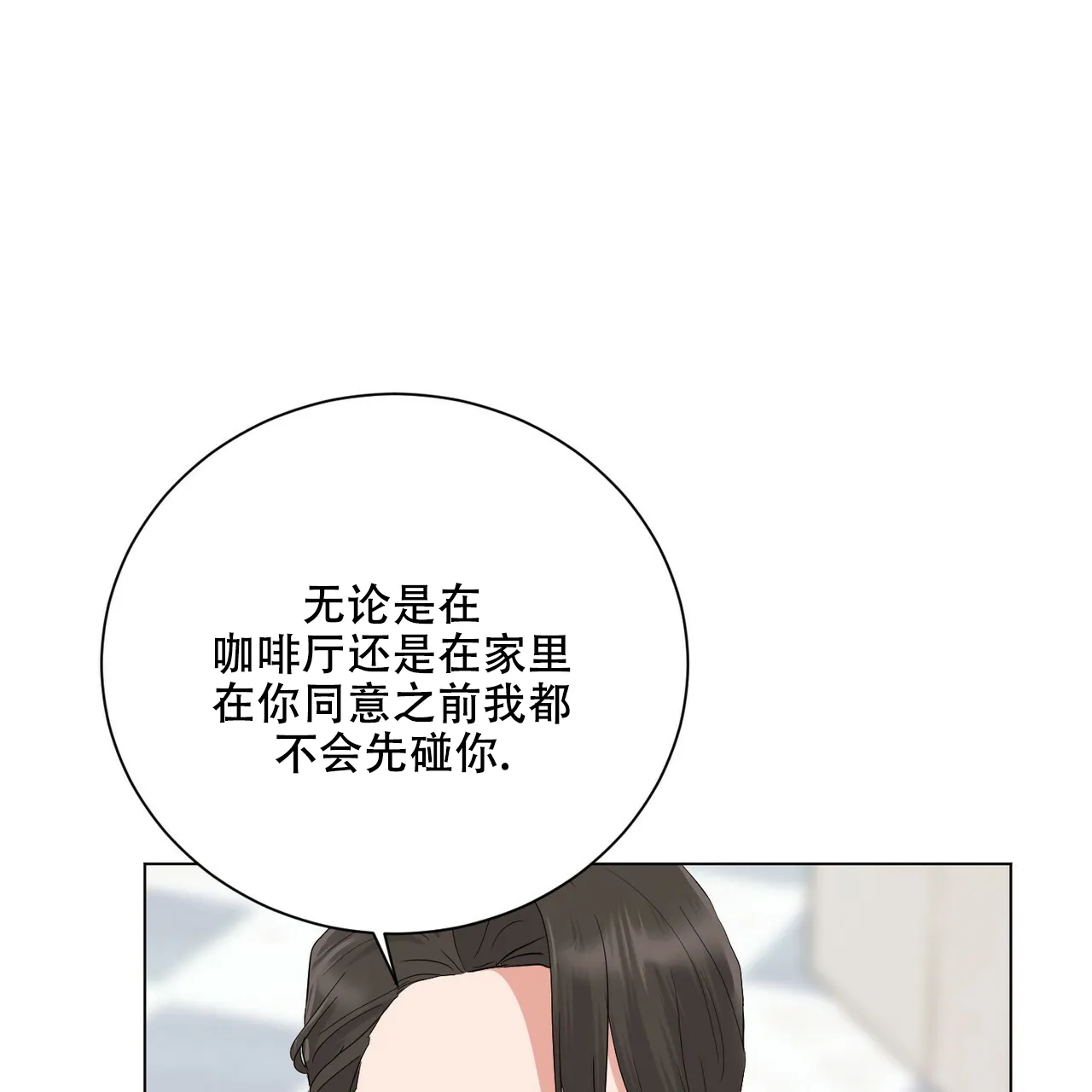 《你们同居了？》第23话 第28页