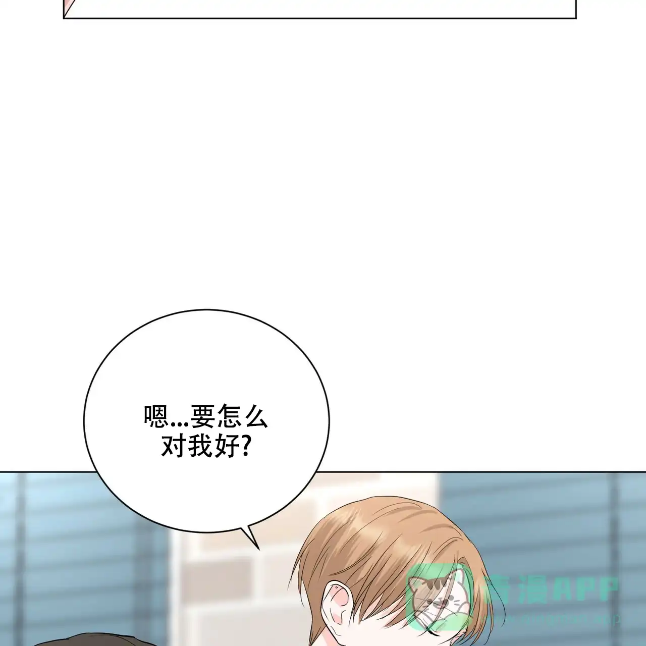《你们同居了？》第23话 第26页