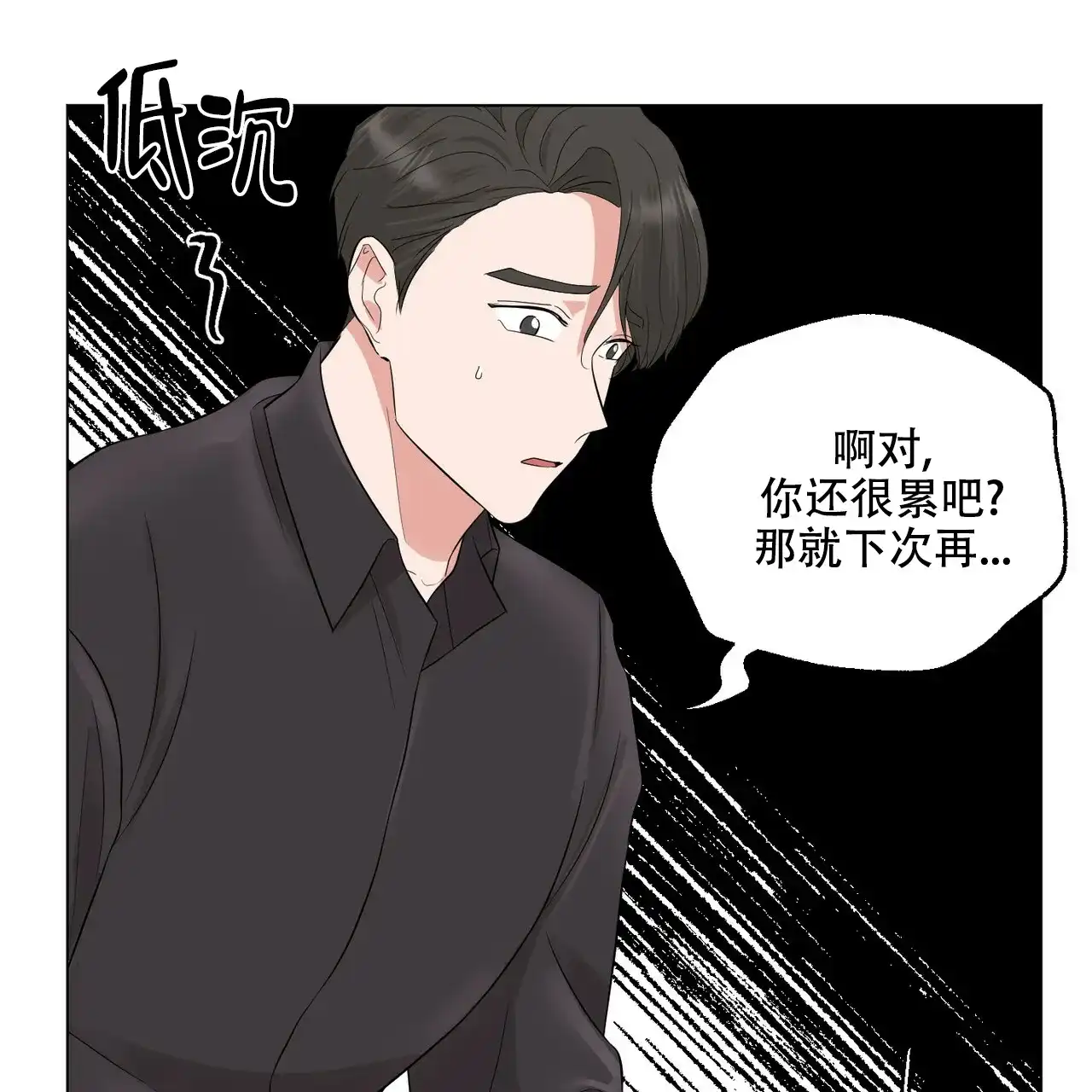 《你们同居了？》第23话 第34页