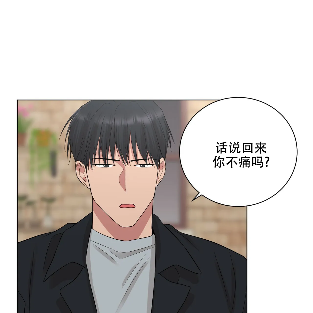 《你们同居了？》第23话 第55页