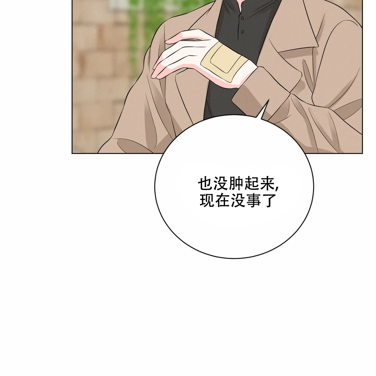 《你们同居了？》第23话 第57页