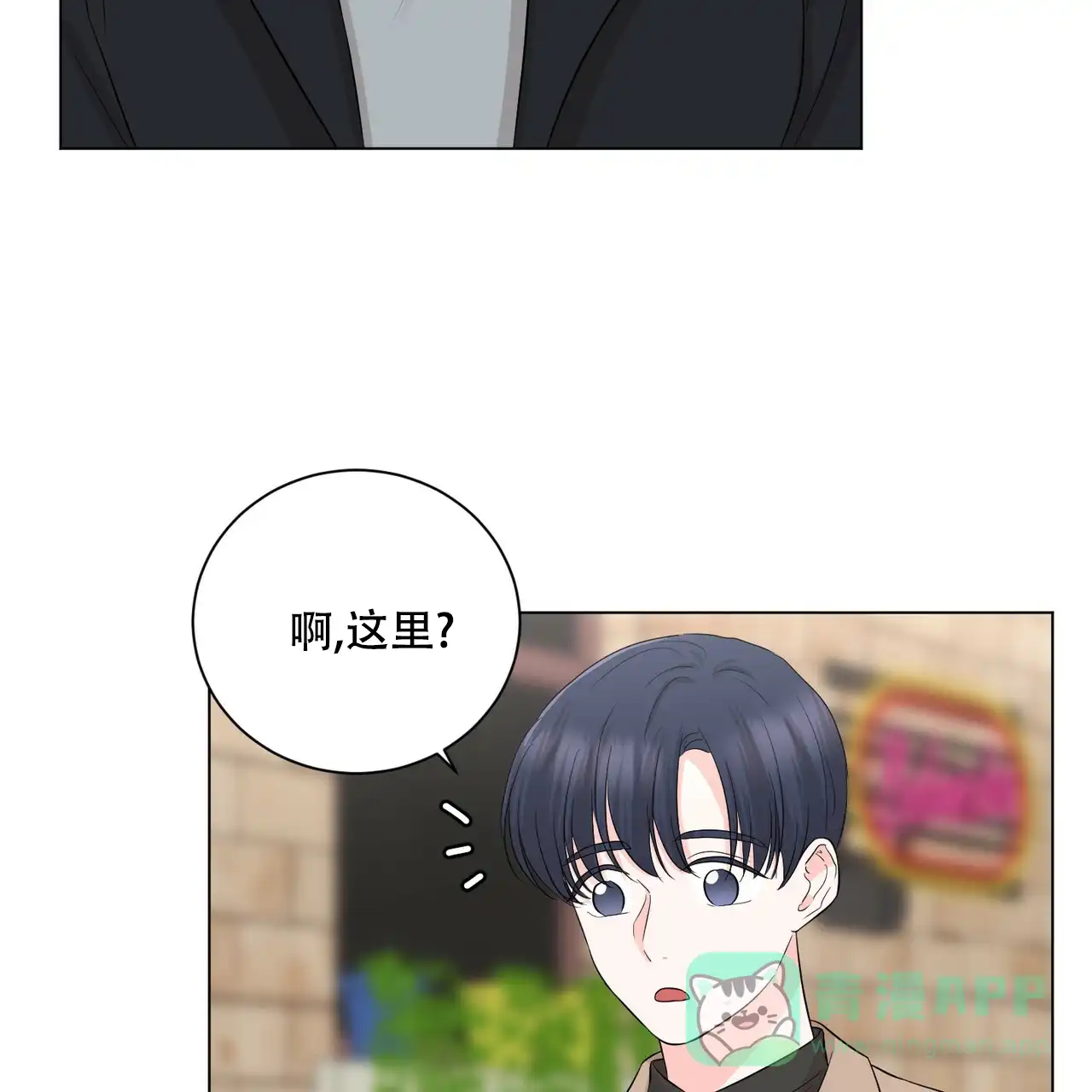 《你们同居了？》第23话 第56页