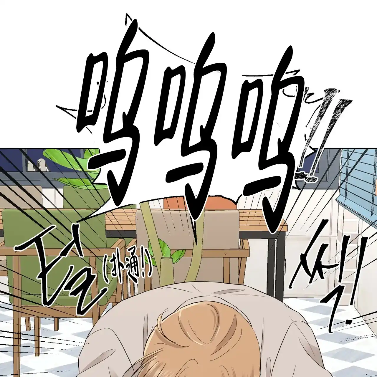 《你们同居了？》第23话 第14页