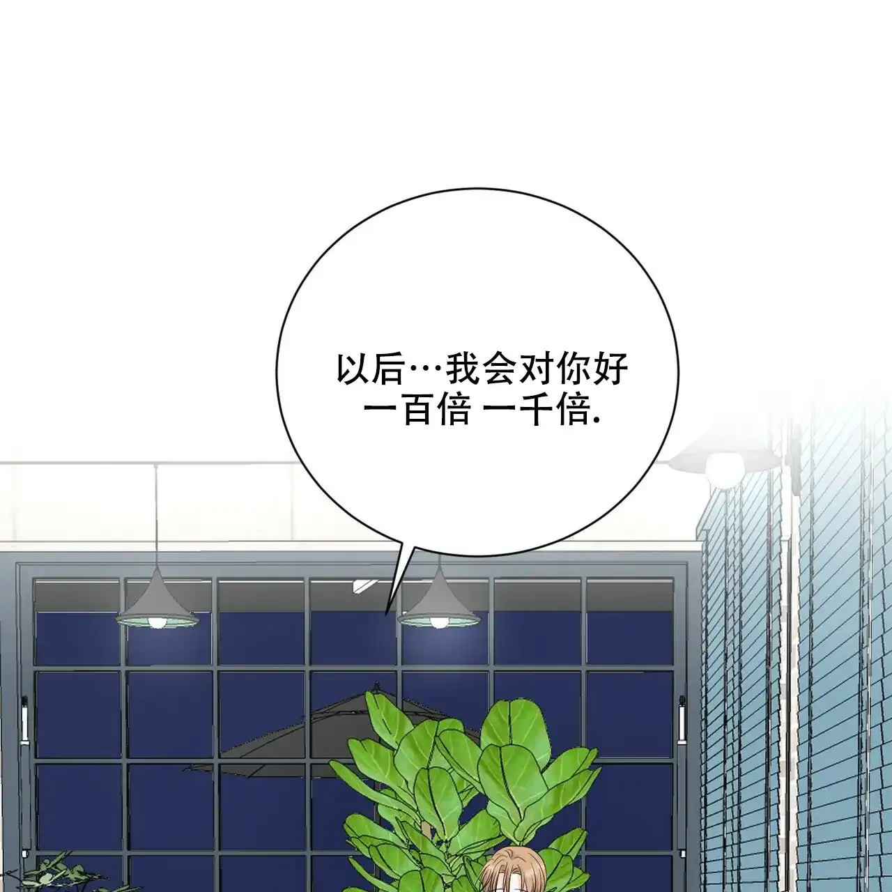 《你们同居了？》第23话 第23页