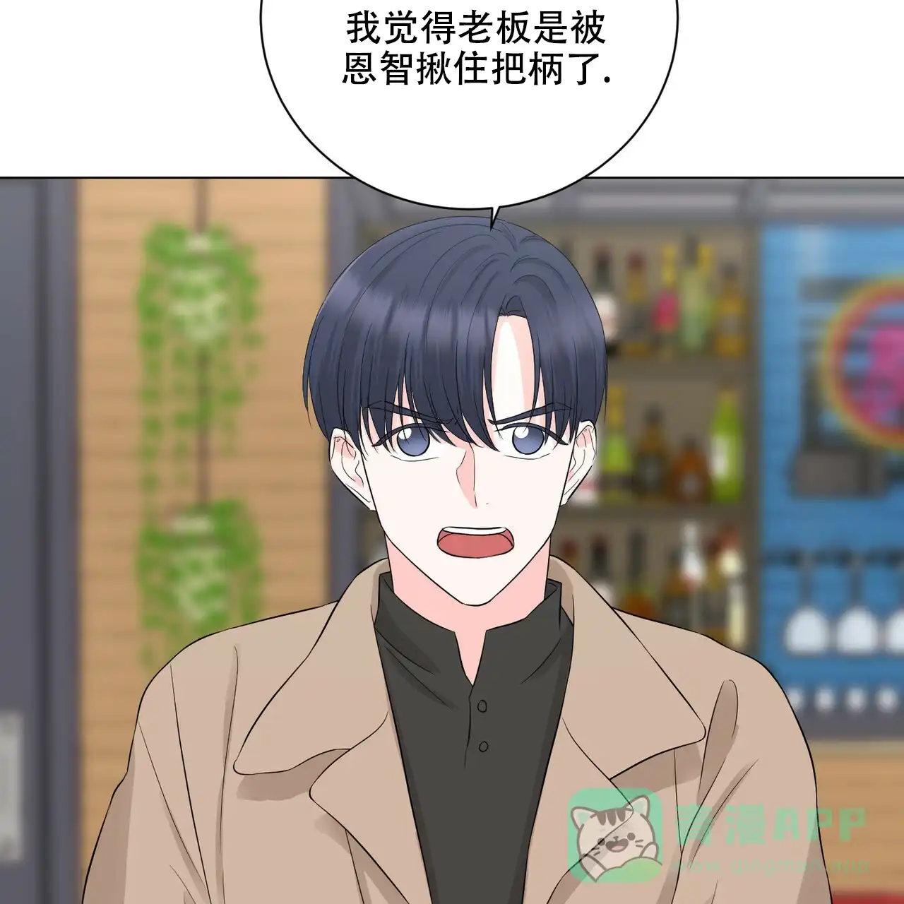 《你们同居了？》第23话 第51页