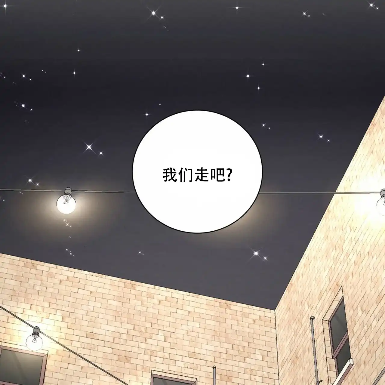 《你们同居了？》第24话 第19页