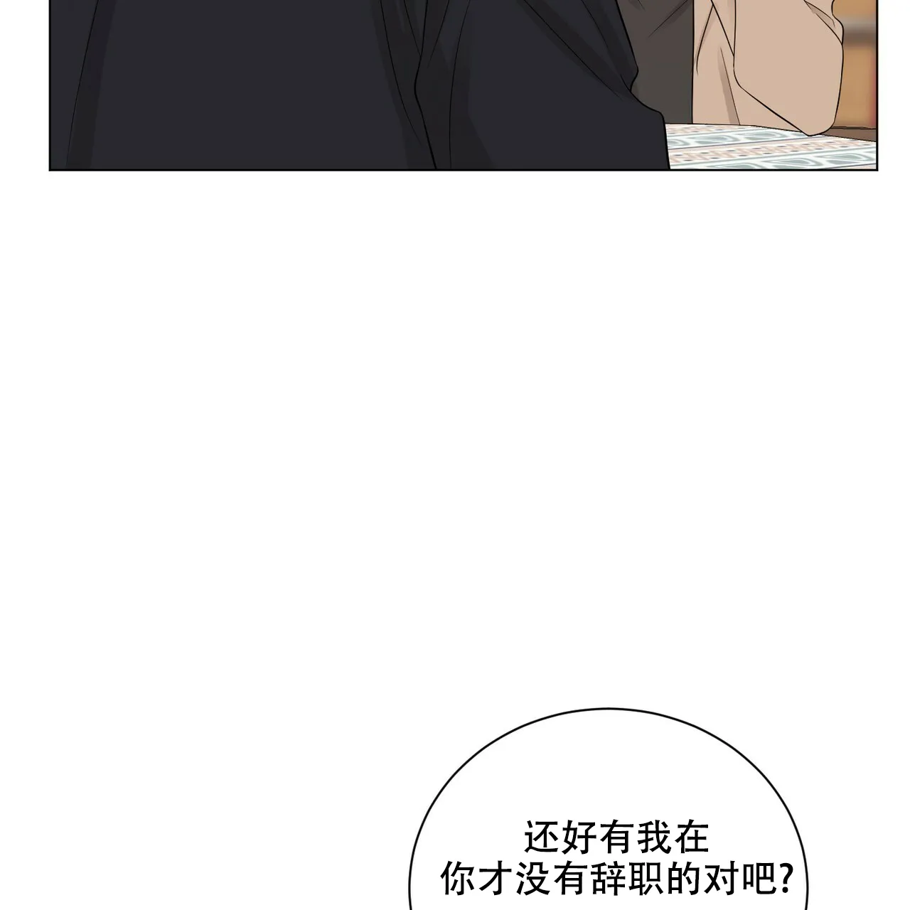 《你们同居了？》第24话 第13页