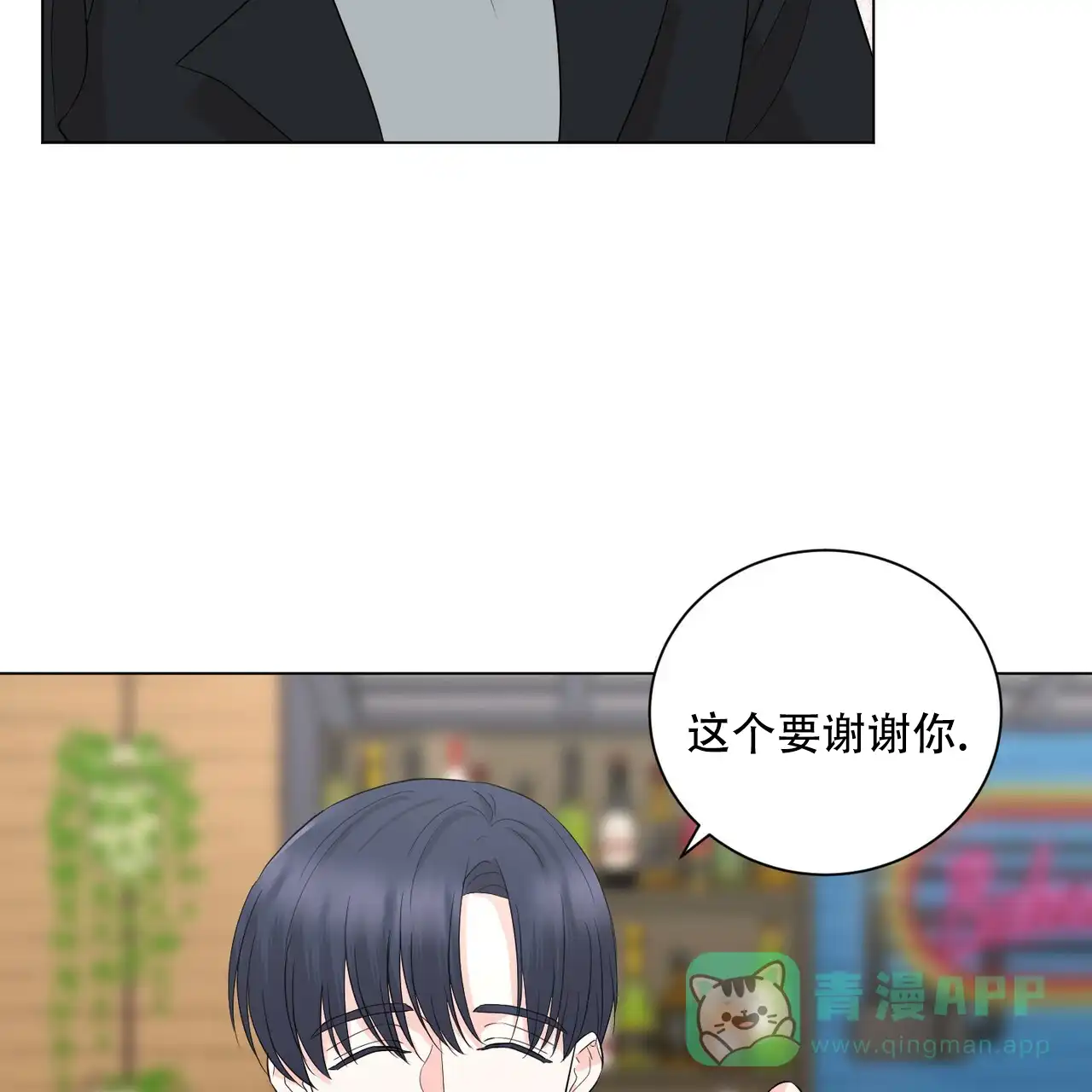 《你们同居了？》第24话 第6页