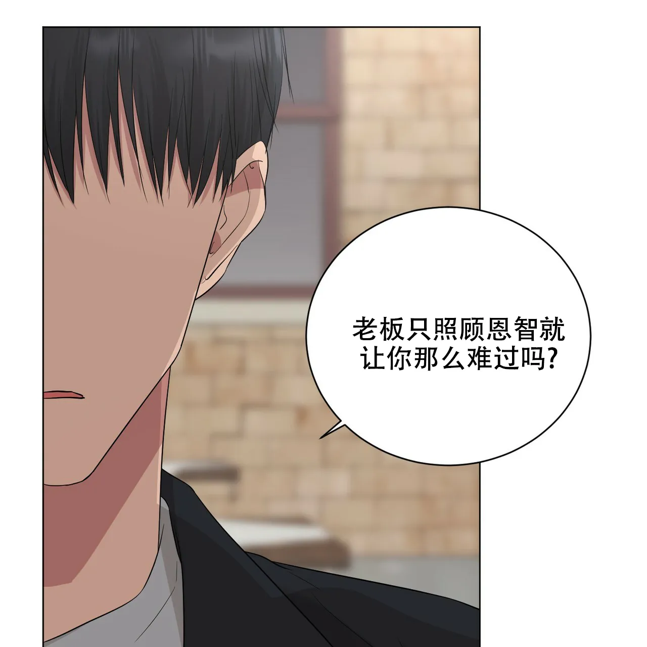 《你们同居了？》第24话 第10页