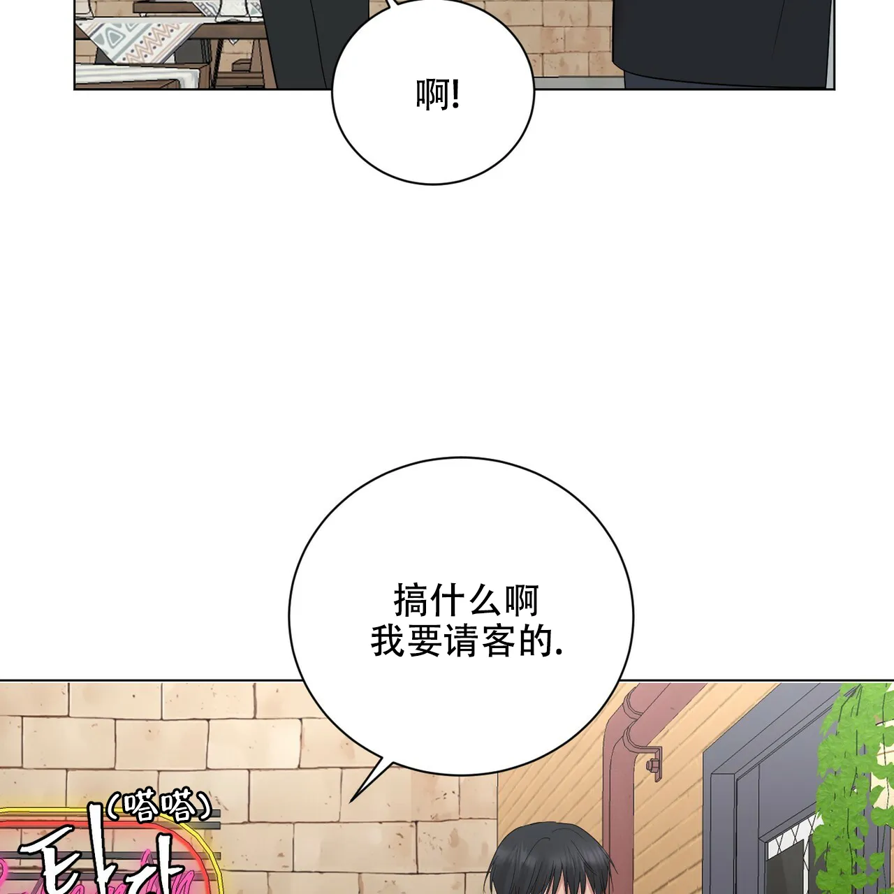 《你们同居了？》第24话 第22页