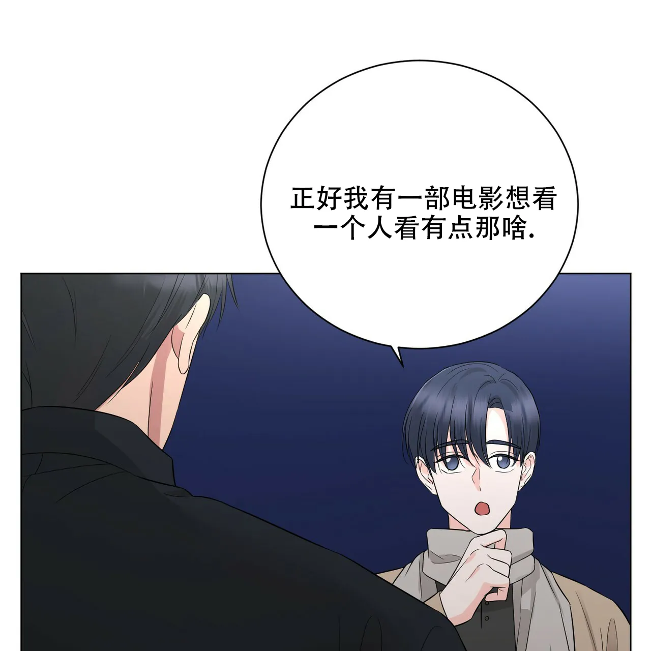 《你们同居了？》第24话 第40页