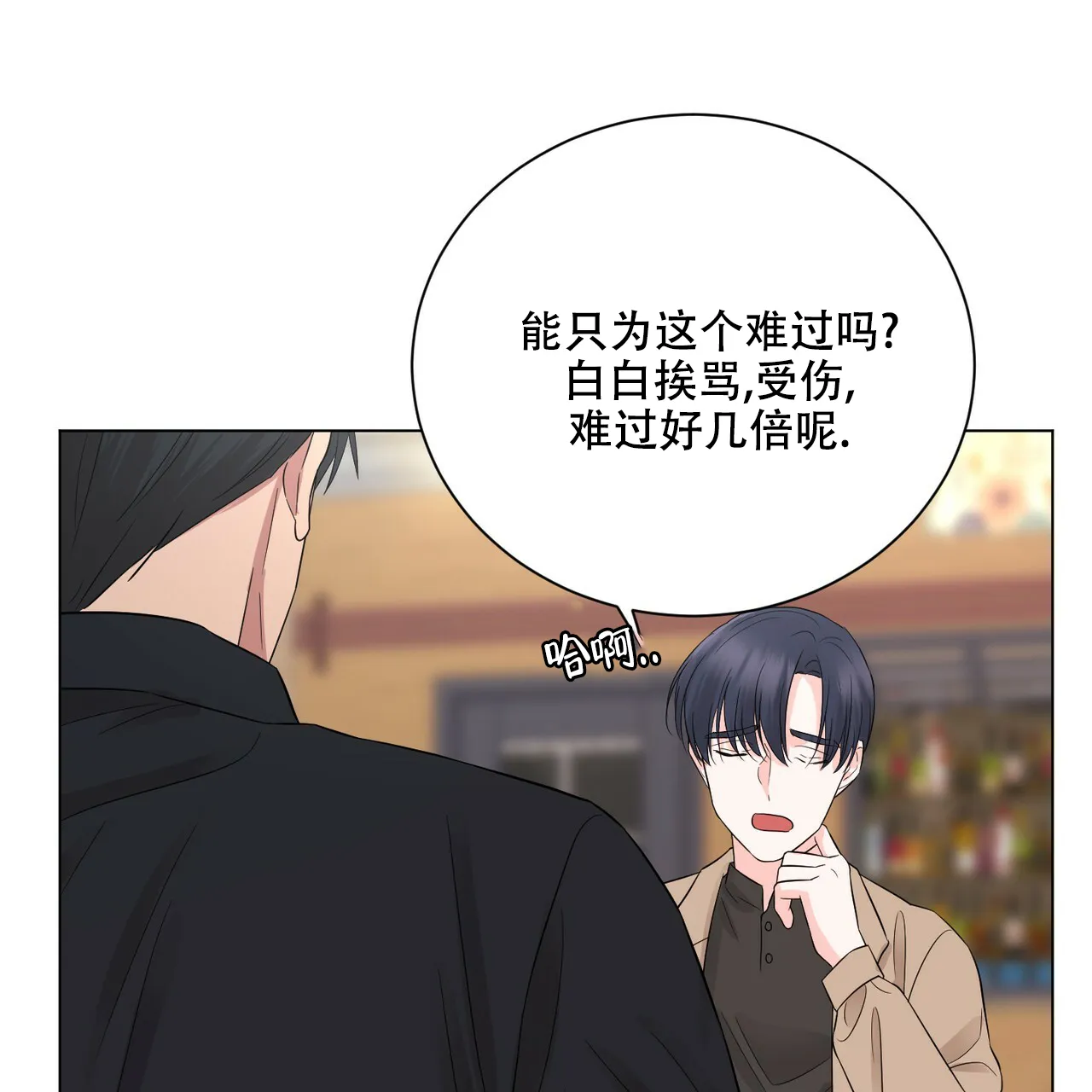 《你们同居了？》第24话 第12页