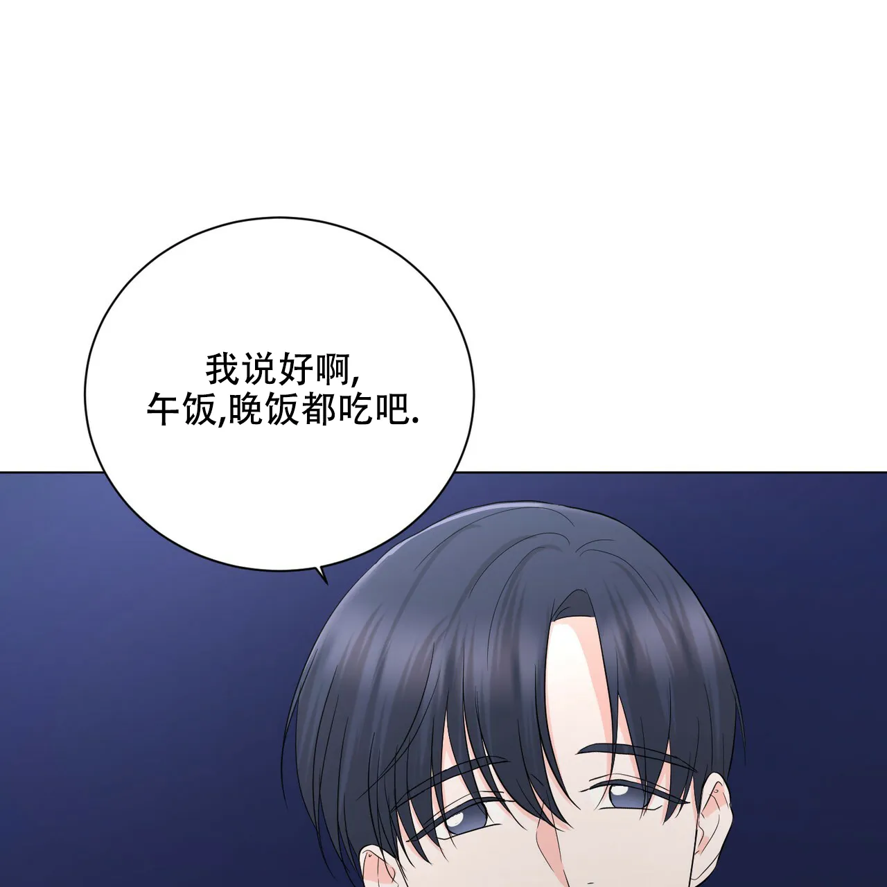 《你们同居了？》第24话 第38页