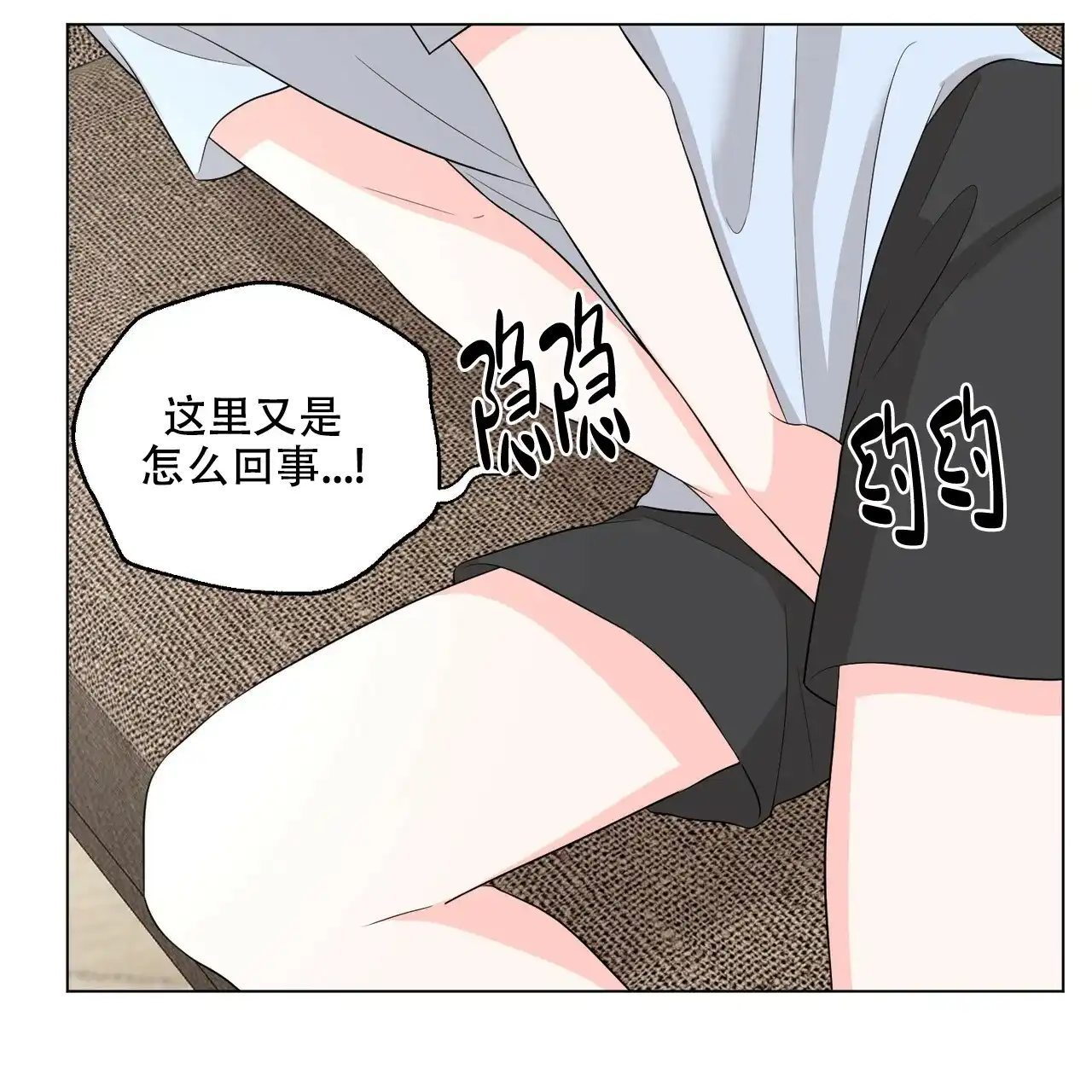 《你们同居了？》第25话 第30页