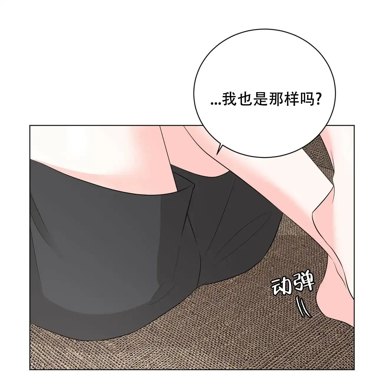 《你们同居了？》第25话 第22页