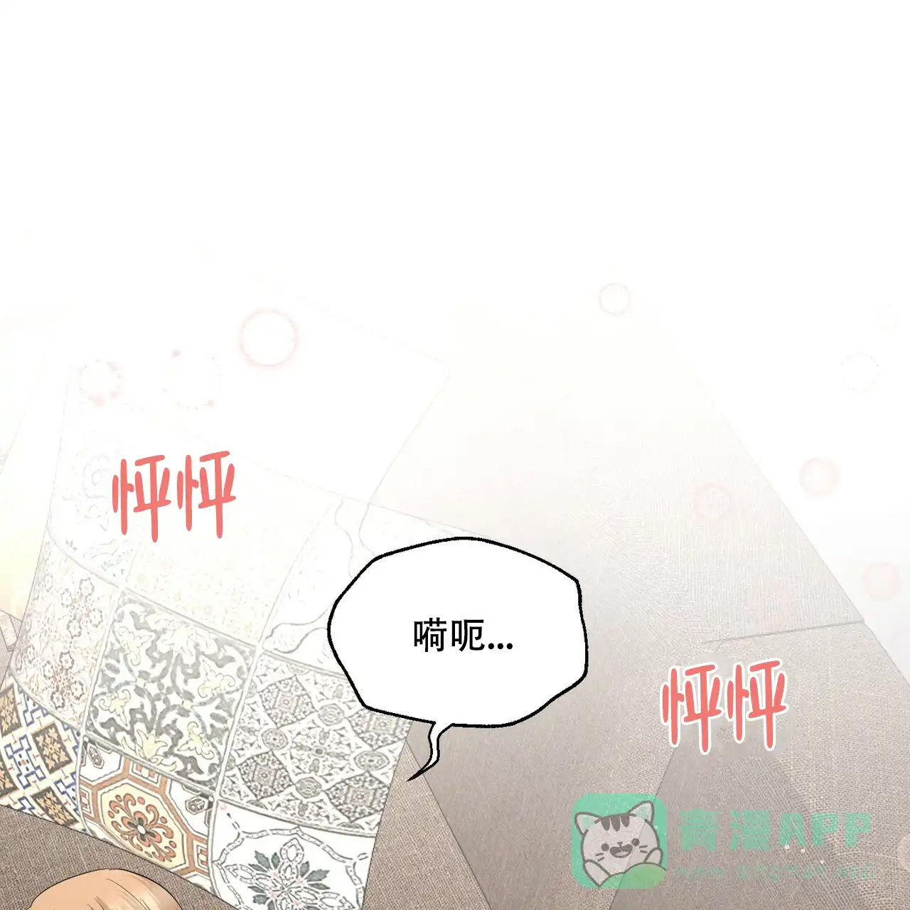 《你们同居了？》第25话 第31页