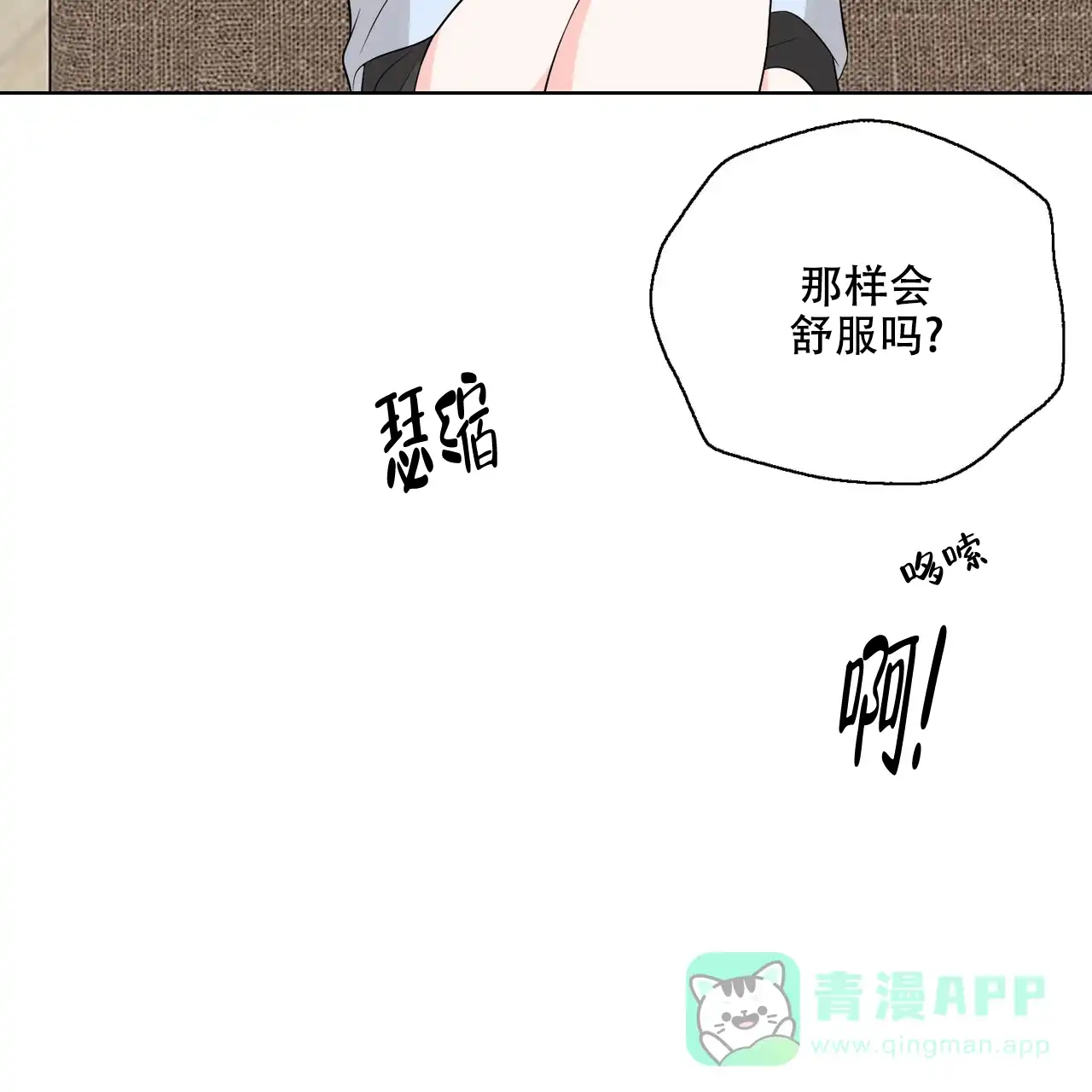 《你们同居了？》第25话 第21页