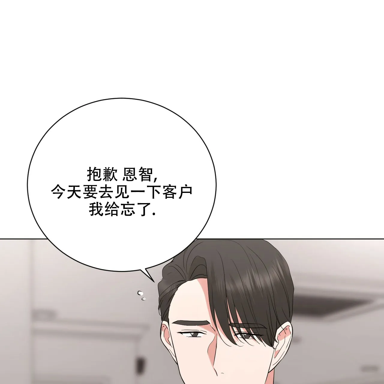 《你们同居了？》第25话 第2页