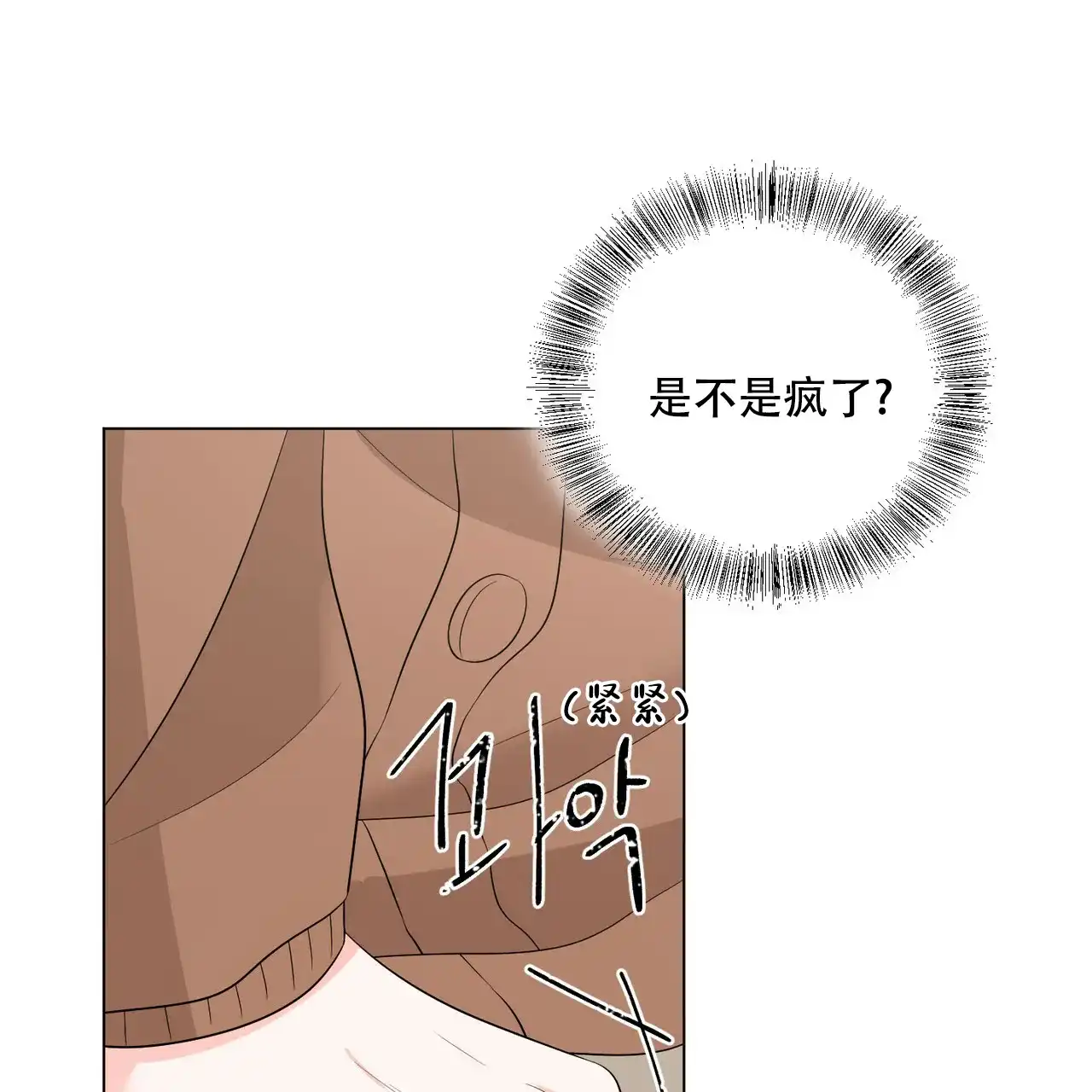 《你们同居了？》第26话 第44页