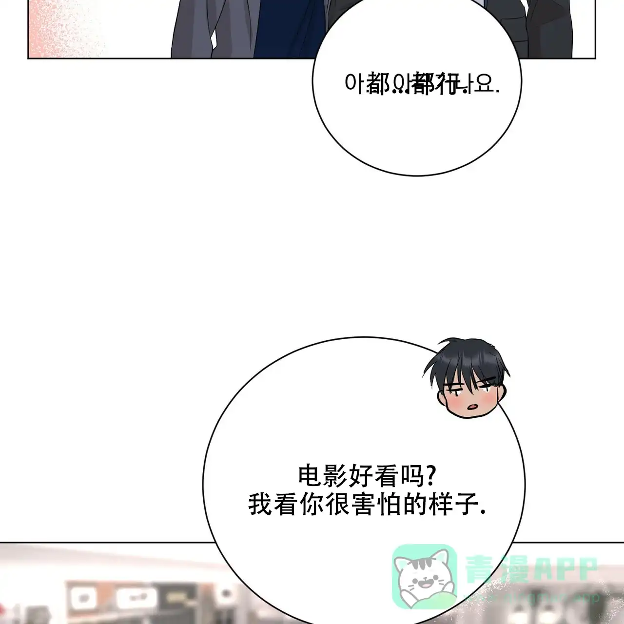 《你们同居了？》第26话 第11页