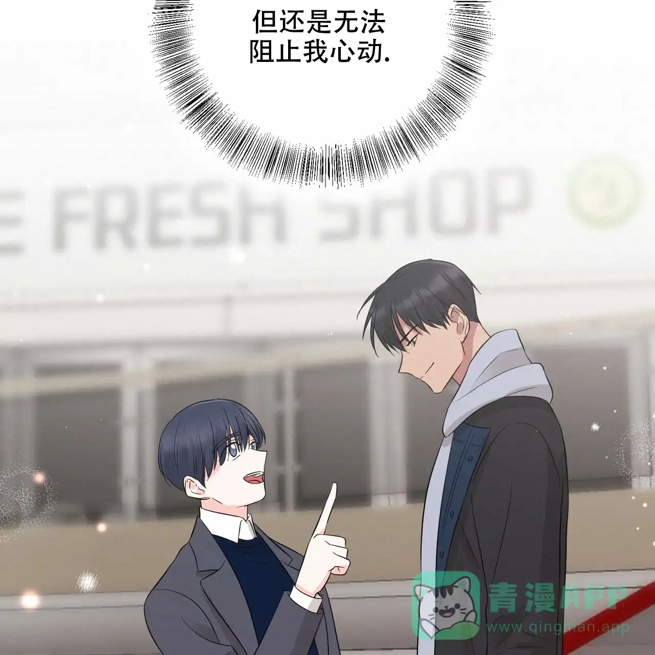 《你们同居了？》第26话 第21页