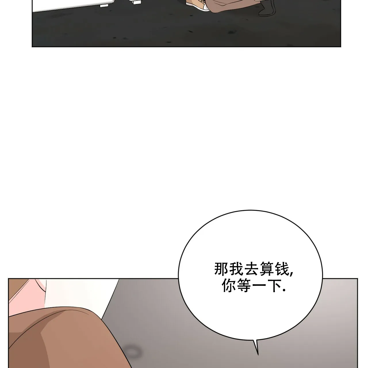 《你们同居了？》第26话 第42页