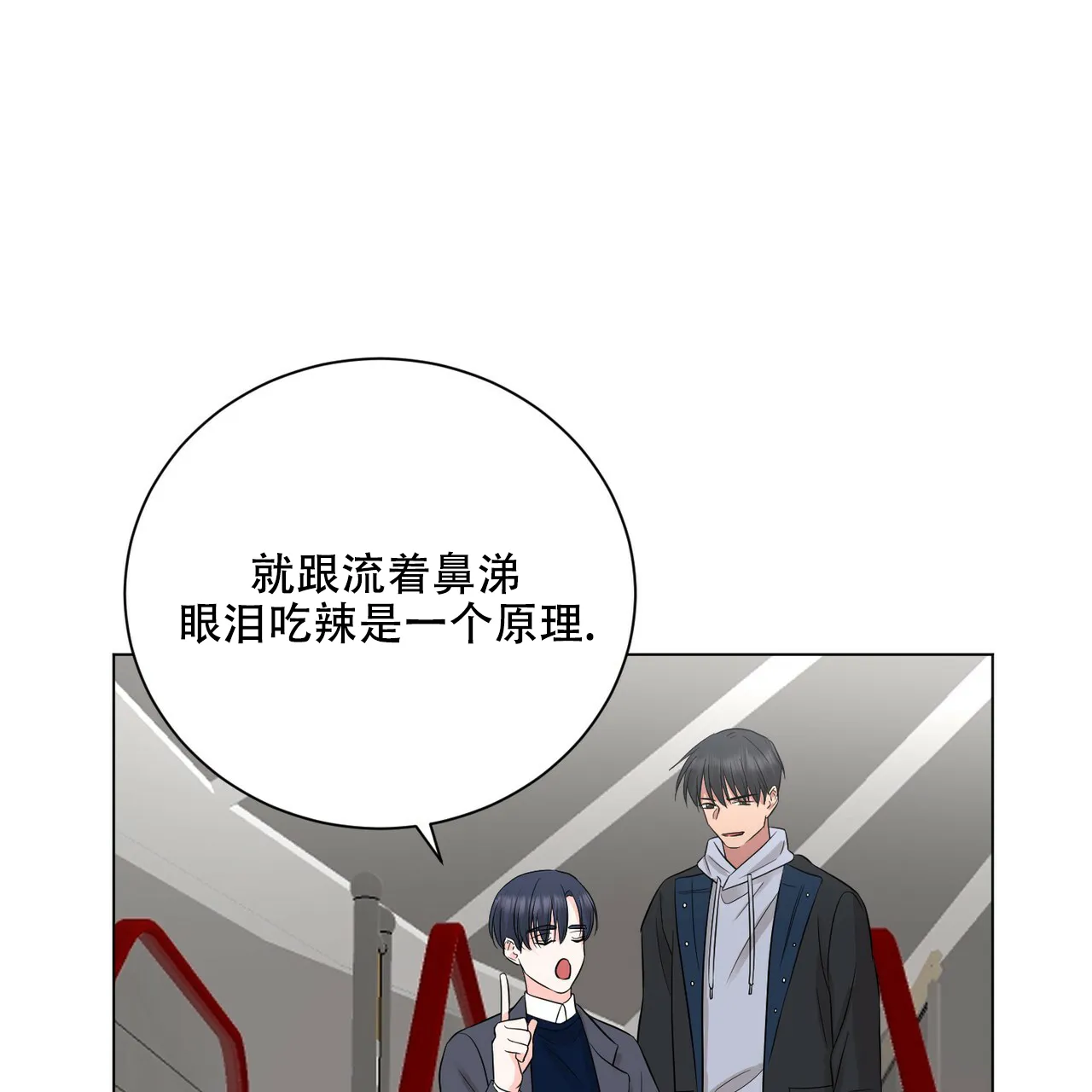 《你们同居了？》第26话 第13页
