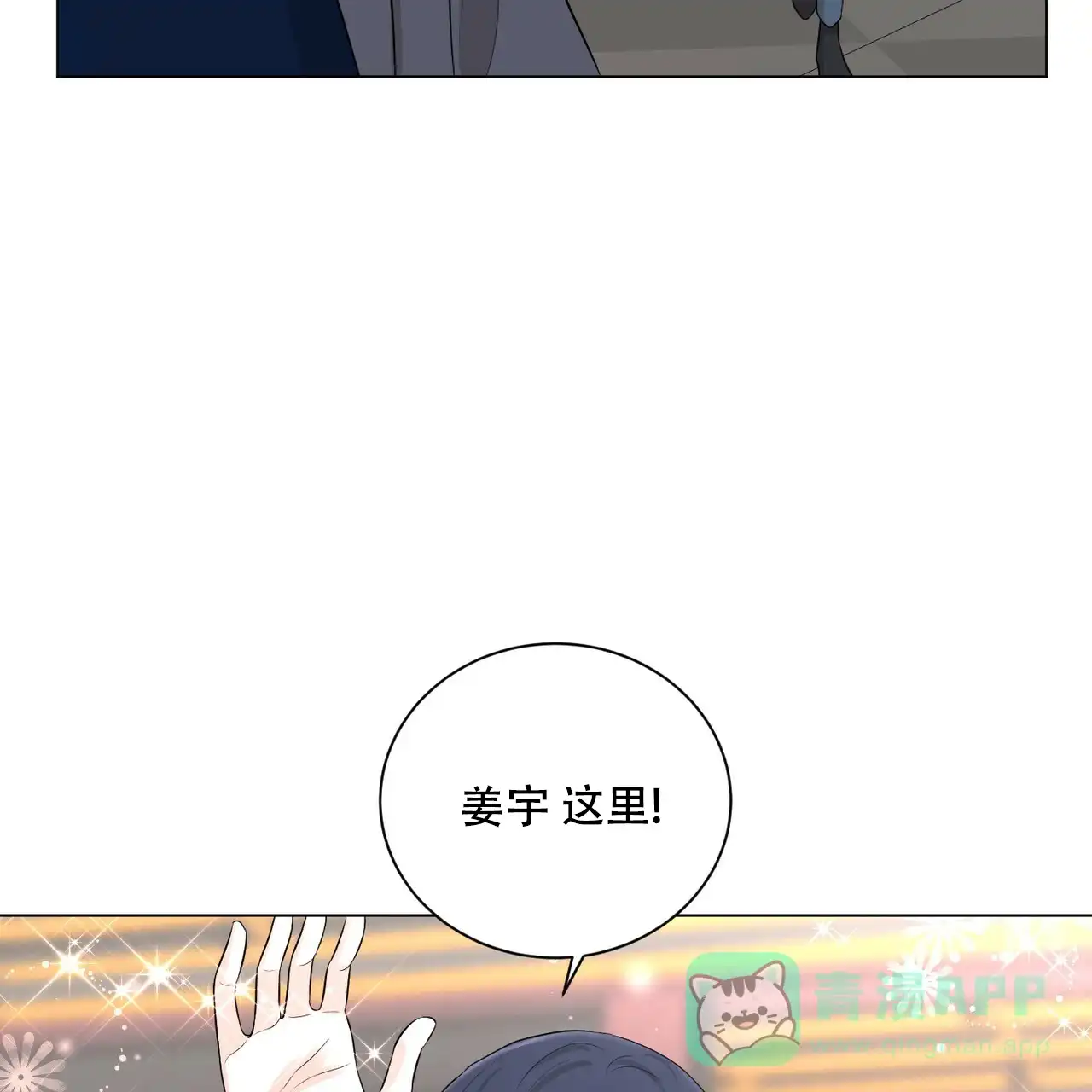 《你们同居了？》第26话 第6页