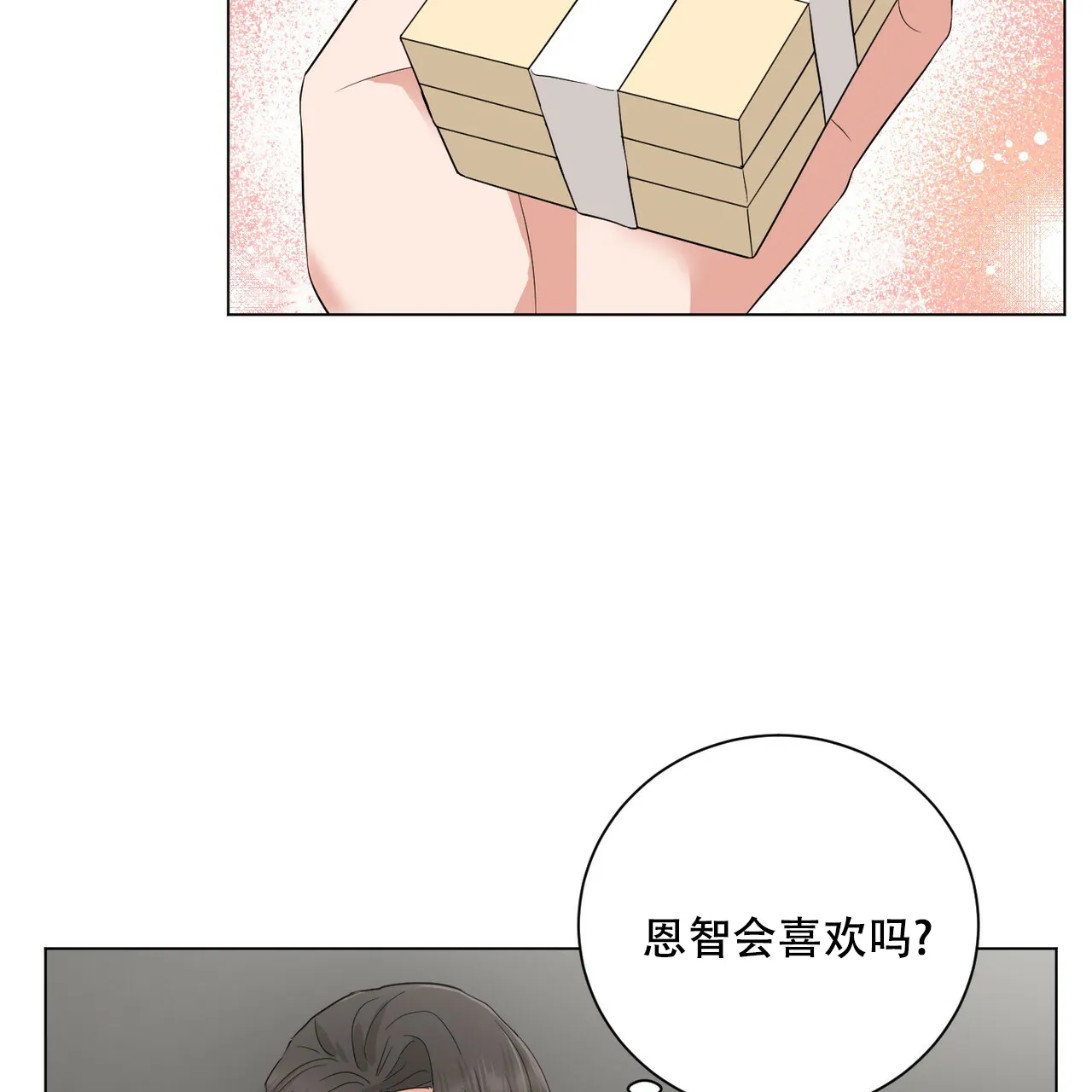 《你们同居了？》第26话 第25页